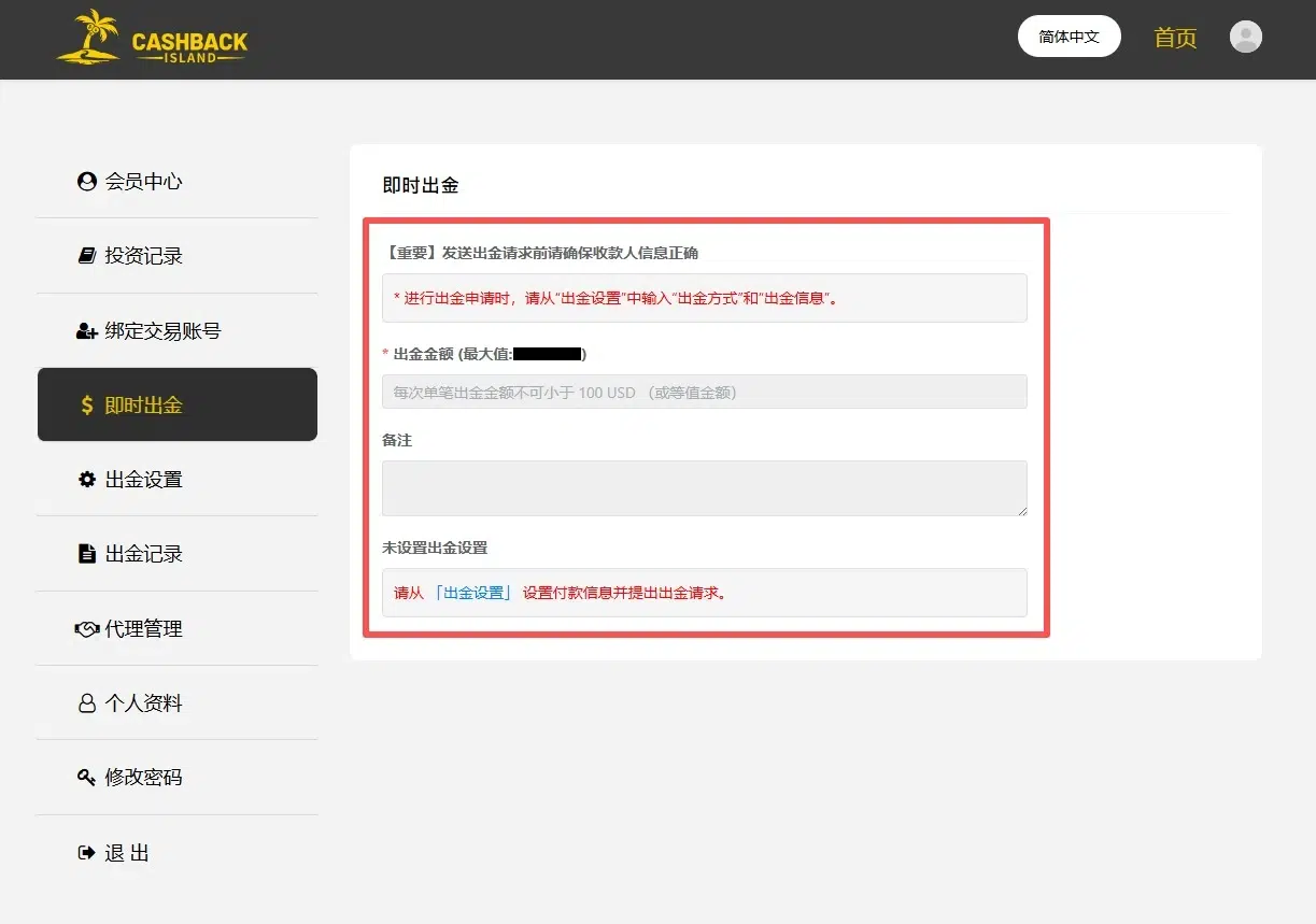 Instant withdrawal