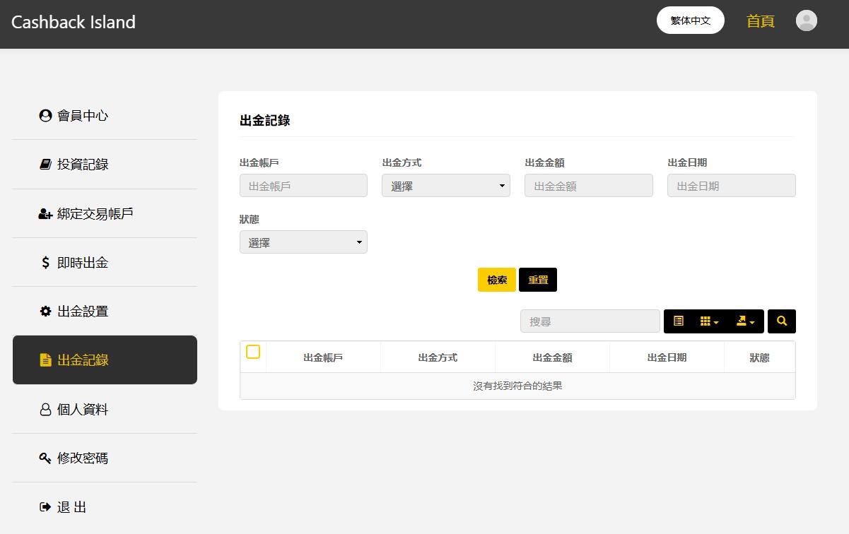 出金記錄1