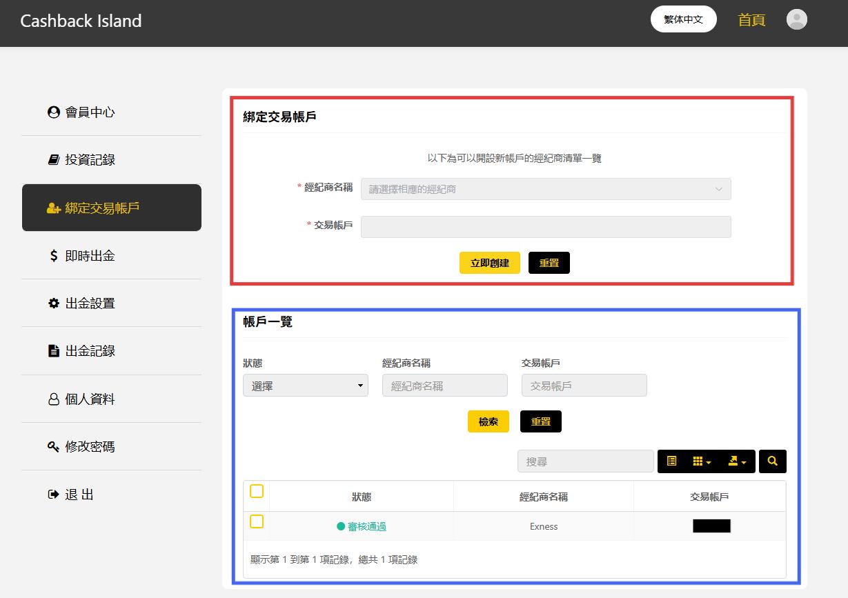 綁定交易帳戶1