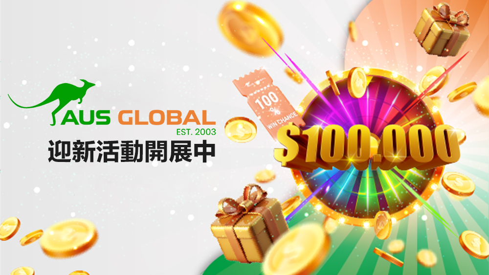 AUS GLOBAL 迎新活動開展中