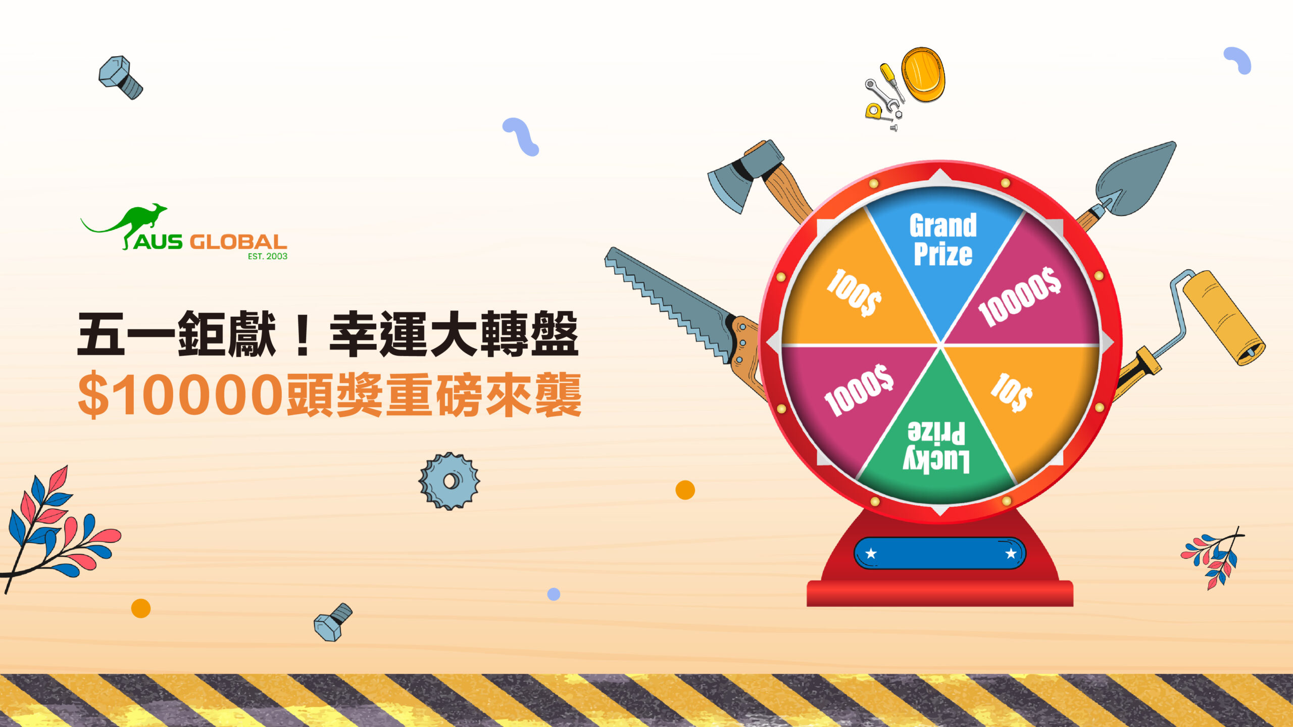 AUS GLOBAL 五一鉅獻！幸運大轉盤 $10000 頭獎重磅來襲