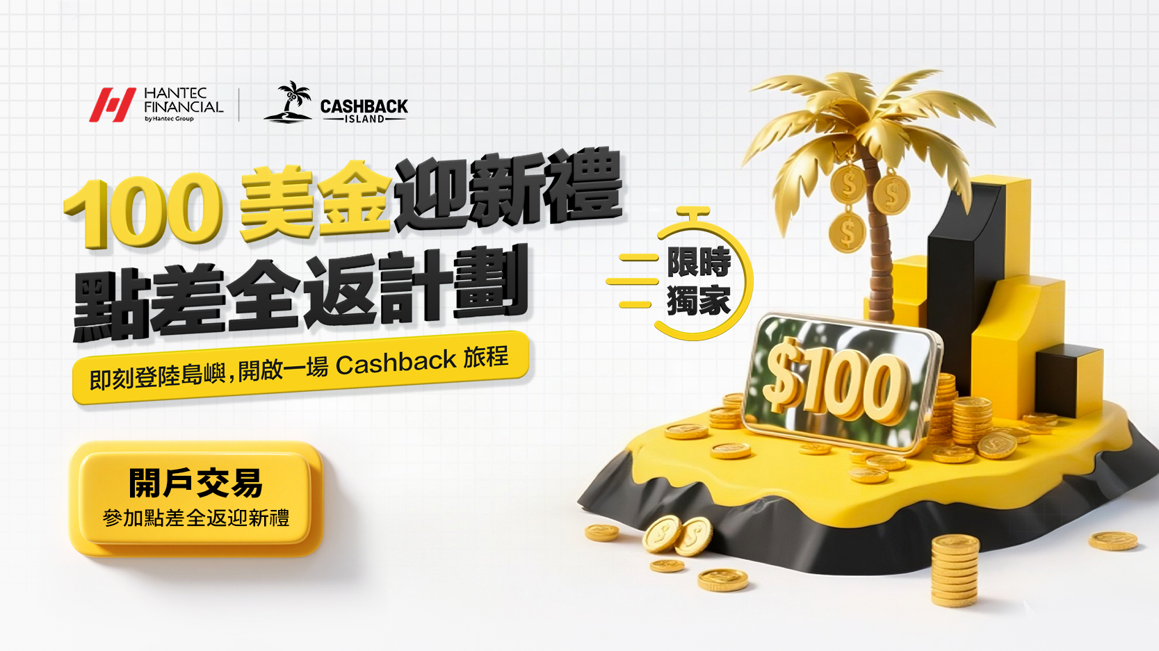 $100 Welcome Bonus Spread Rebate Program 