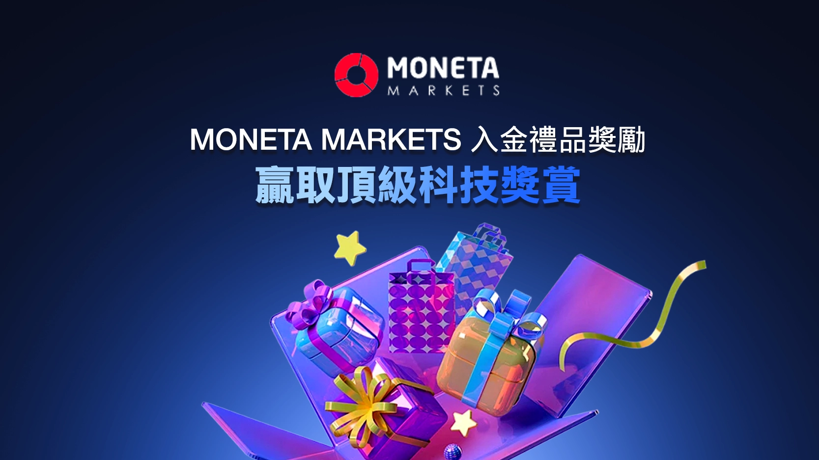 【2025獨家】Moneta Markets入金攻略:Apple豪禮兌換門檻與隱藏規則全解析 Moneta Markets Deposit Gift Rewards, Win Top Technology Rewards