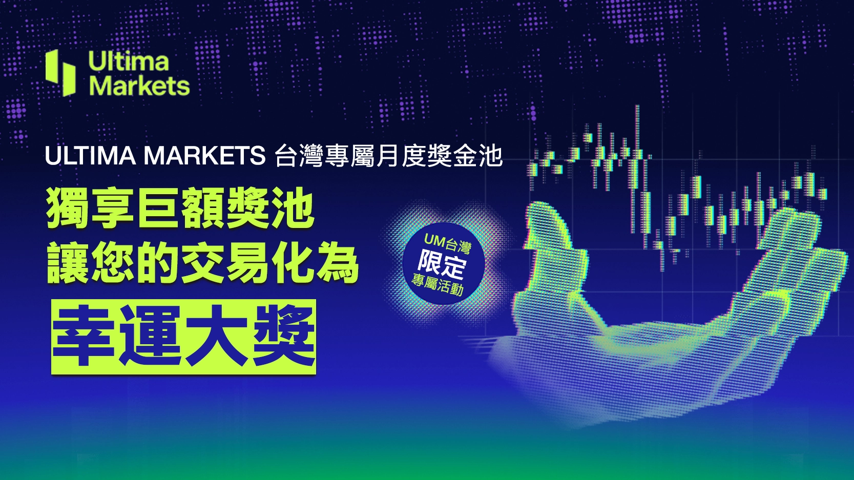 Ultima Markets Taiwan Exclusive Monthly Bonus Pool Enjoy a huge bonus pool and turn your trades into lucky prizes!