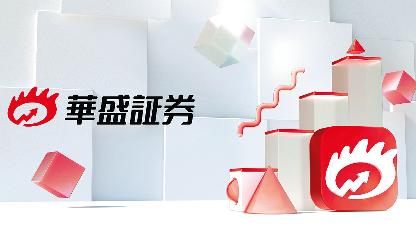 【2025華盛證券評價】華盛證券怎麼樣?開戶優惠、手續費、優缺點完整分析 2025 Huasheng Securities Review
