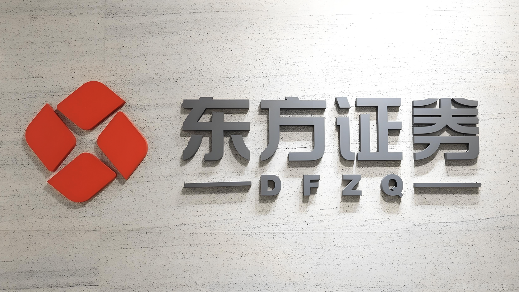 東方證券怎麼樣?2025最完整評測:開戶流程、手續費、優缺點分析懶人包 Orient Securities
