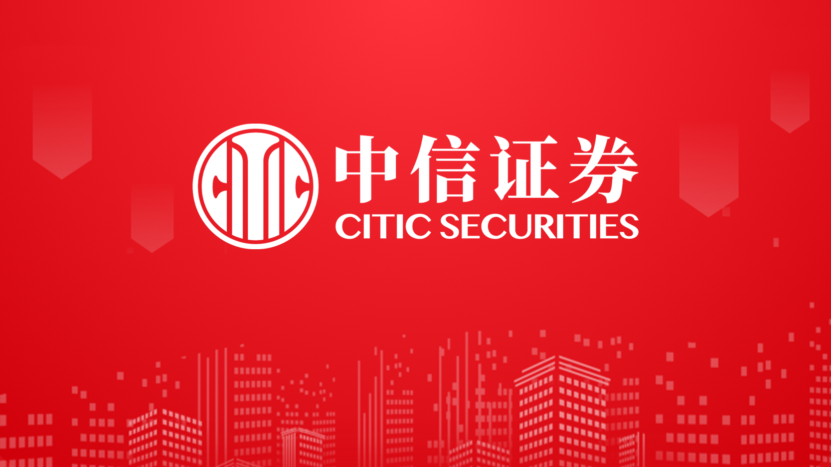 中信證券股價怎麽樣?2025年完整分析與未來走勢預測 citic securities