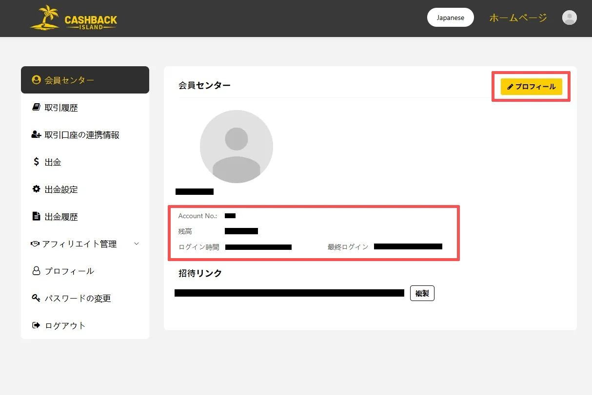 ユーザーページのご利用方法