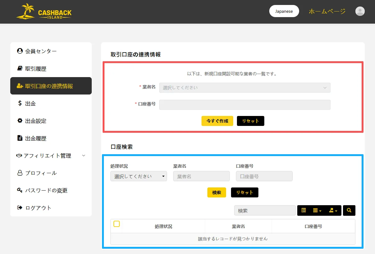 ユーザーページのご利用方法