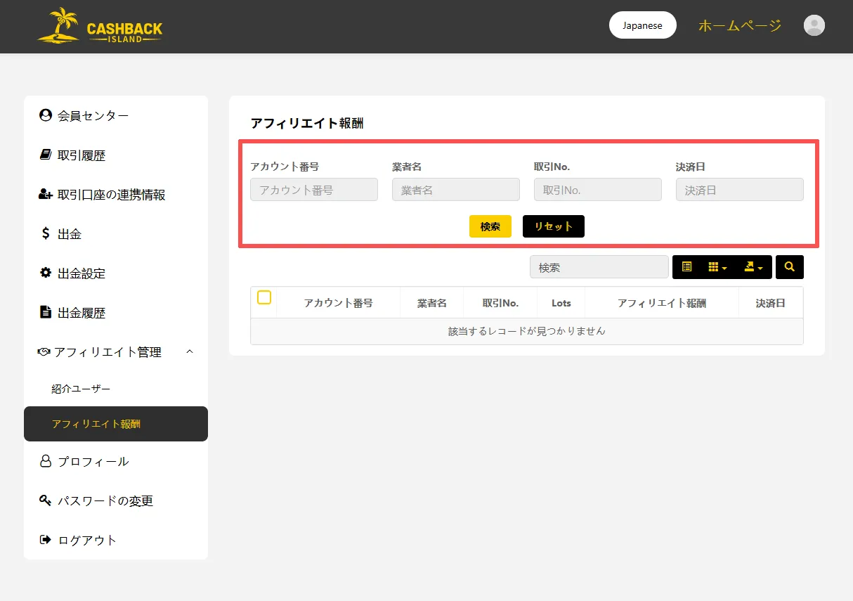 ユーザーページのご利用方法