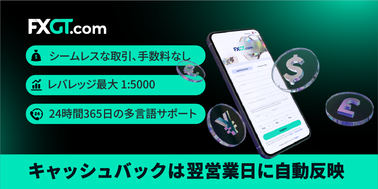 FXGT（エフエックスジーティー）のキャッシュバックの特徴を解説！