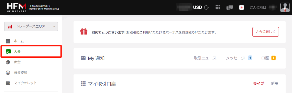 HFM（HotForex）の⼊⾦⽅法｜手順と注意点を徹底解説