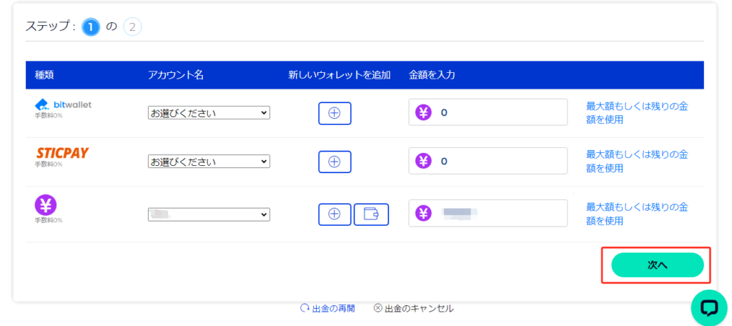 FXGT（エフエックスジーティー）の出金方法