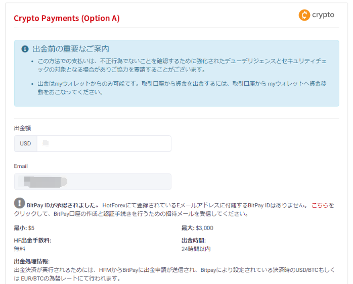 HFM（HotForex）の出⾦⽅法｜手順と注意点を徹底解説