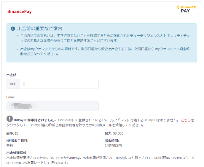 HFM（HotForex）の出⾦⽅法｜手順と注意点を徹底解説