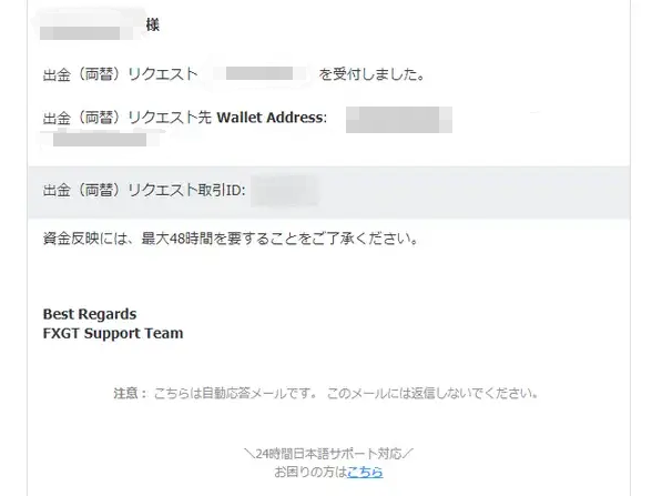 FXGT（エフエックスジーティー）の出金方法