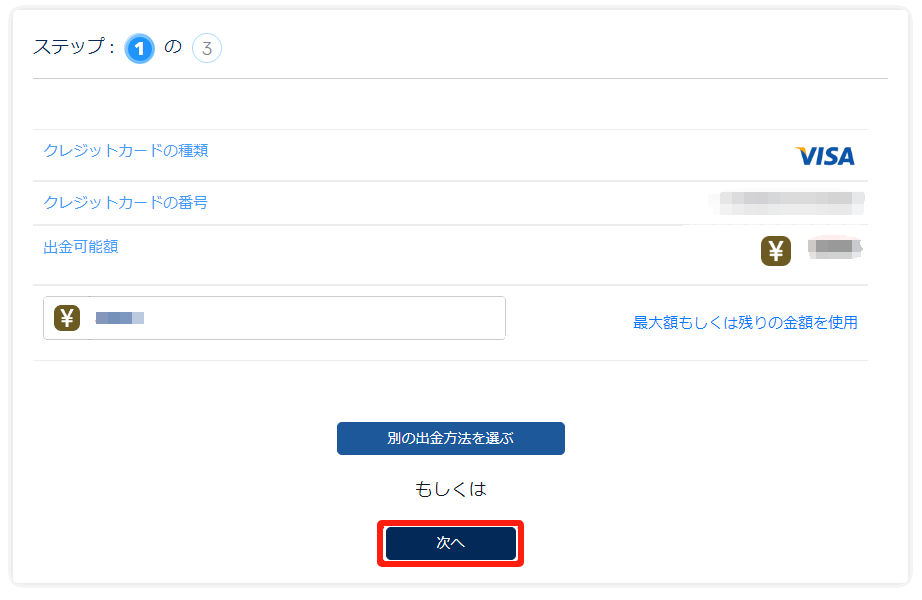 FXGT（エフエックスジーティー）の出金方法