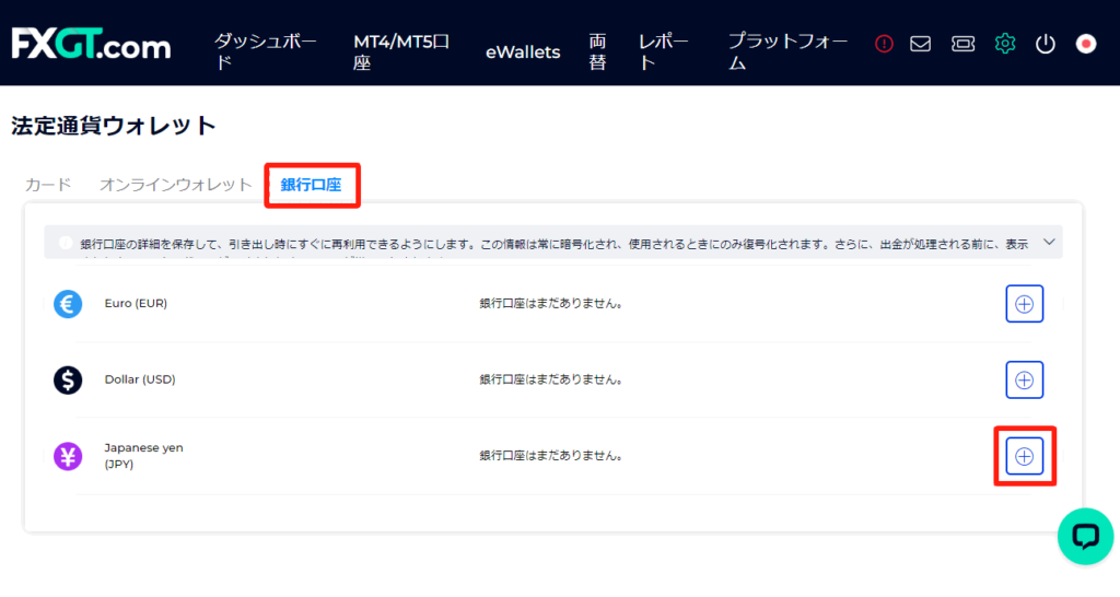 FXGT（エフエックスジーティー）の出金方法