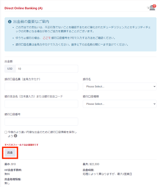 HFM（HotForex）の出⾦⽅法｜手順と注意点を徹底解説