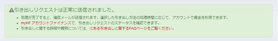 HFM（HotForex）の出⾦⽅法｜手順と注意点を徹底解説