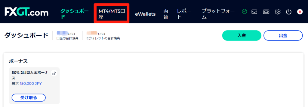 FXGT（エフエックスジーティー）の出金方法