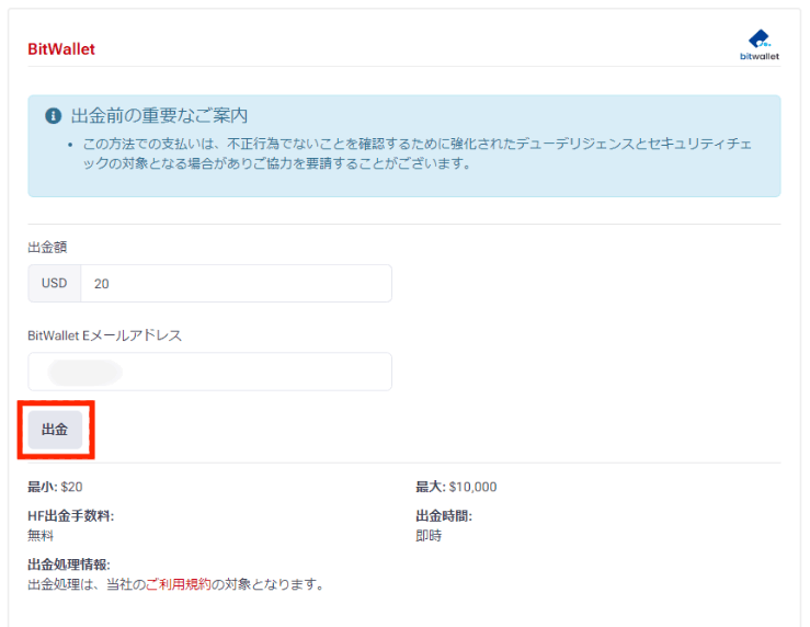HFM（HotForex）の出⾦⽅法｜手順と注意点を徹底解説