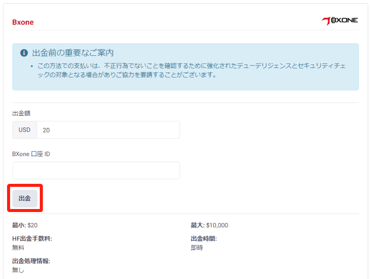 HFM（HotForex）の出⾦⽅法｜手順と注意点を徹底解説