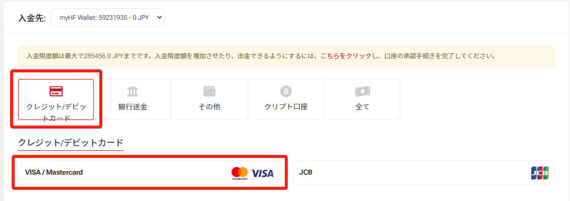 HFM（HotForex）の⼊⾦⽅法｜手順と注意点を徹底解説
