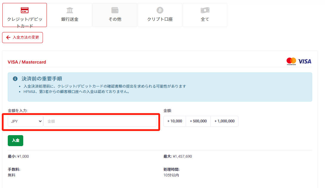 HFM（HotForex）の⼊⾦⽅法｜手順と注意点を徹底解説