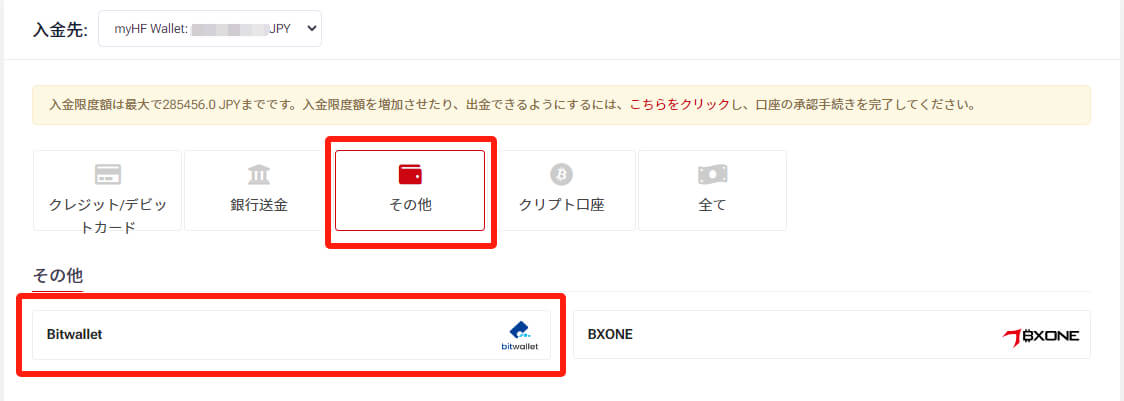 HFM（HotForex）の⼊⾦⽅法｜手順と注意点を徹底解説