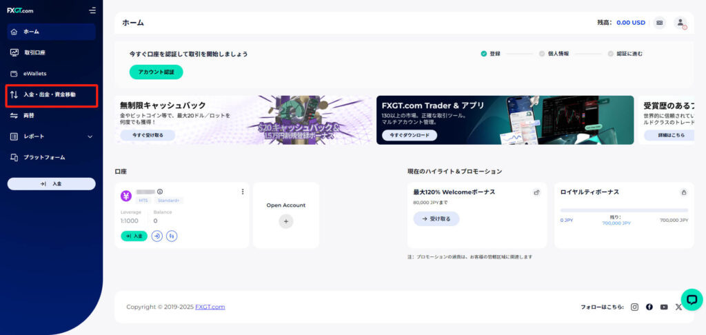 FXGT（エフエックスジーティー）の入金方法