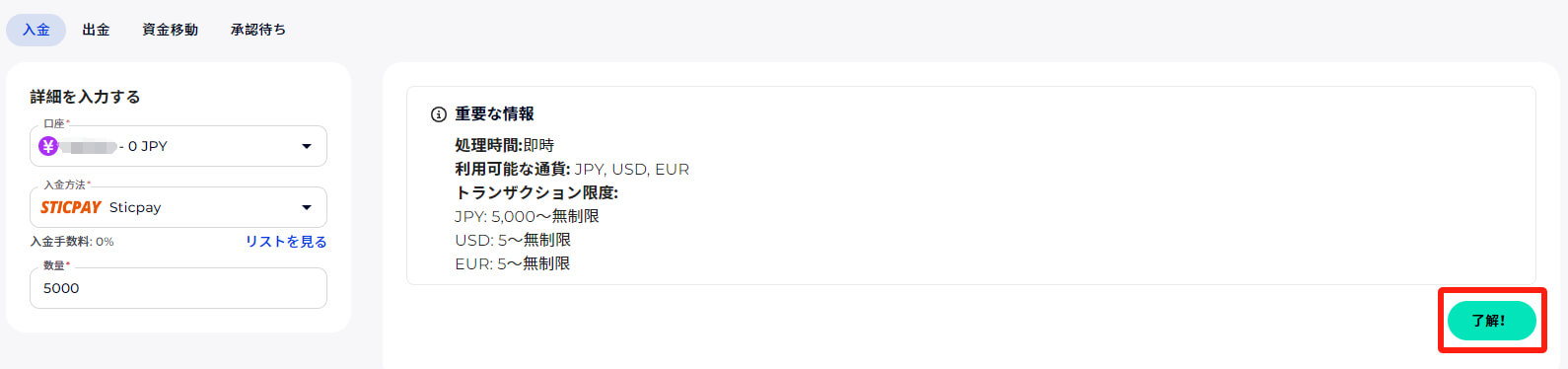 FXGT（エフエックスジーティー）の入金方法