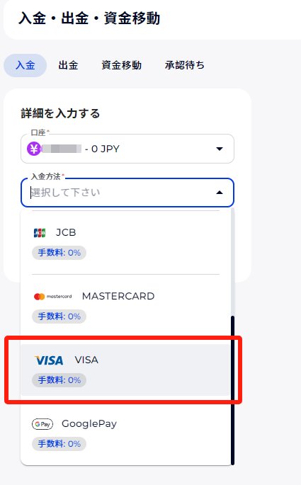 FXGT（エフエックスジーティー）の入金方法