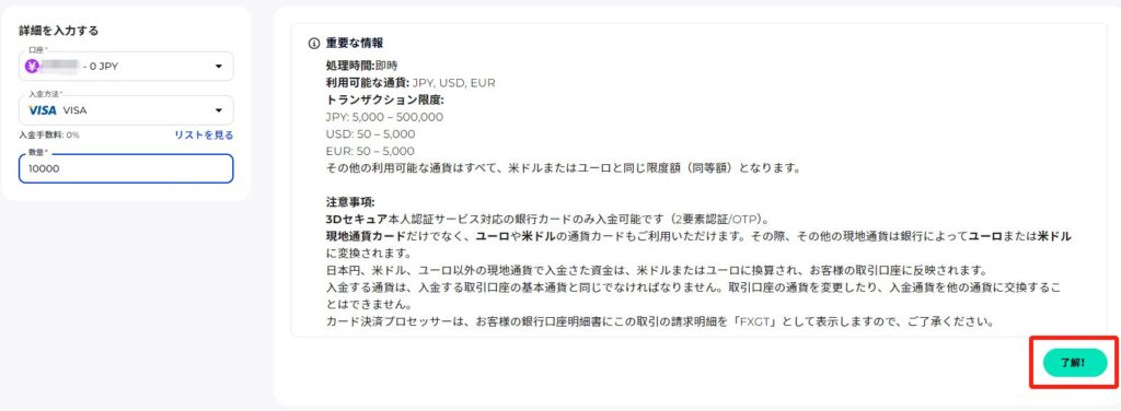 FXGT（エフエックスジーティー）の入金方法
