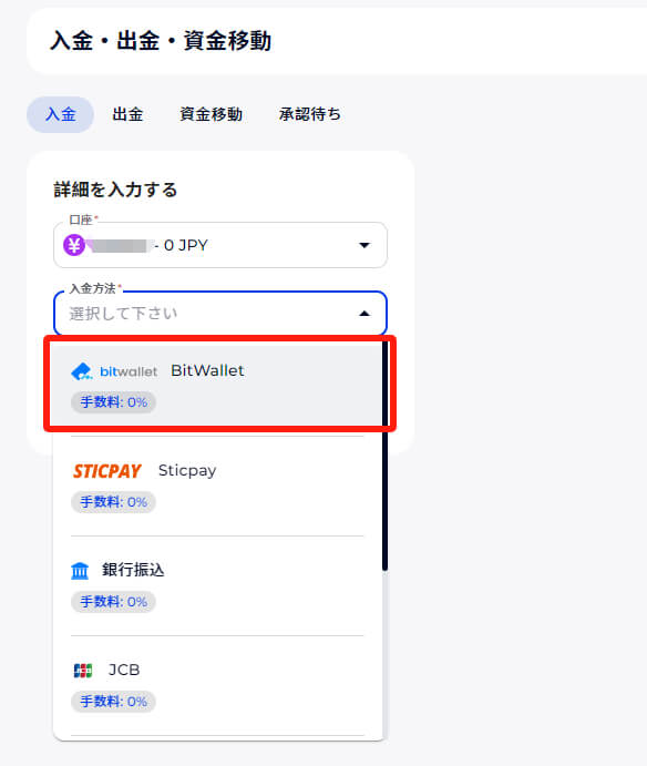 FXGT（エフエックスジーティー）の入金方法