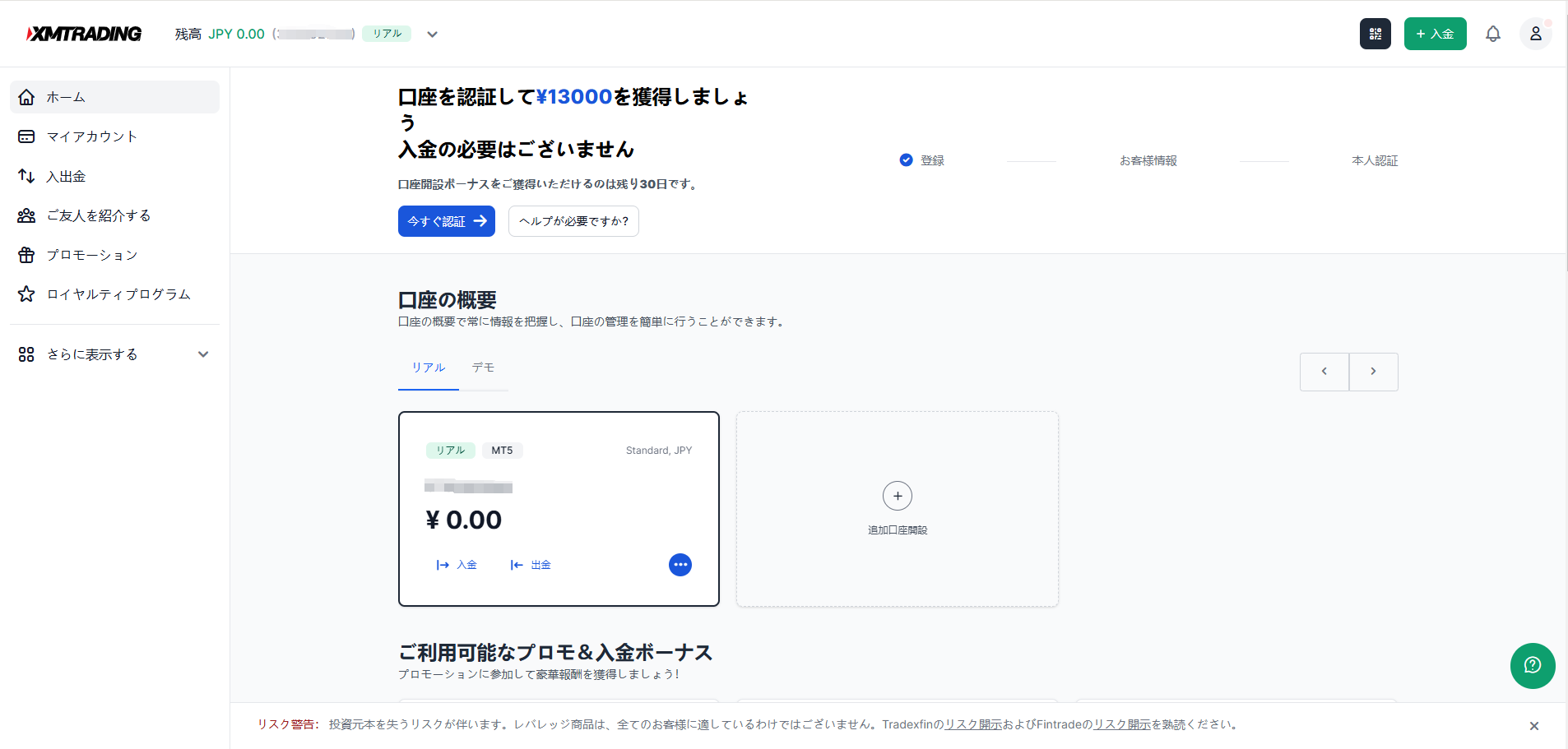 XMTrading(エックスエム)の新規口座開設方法