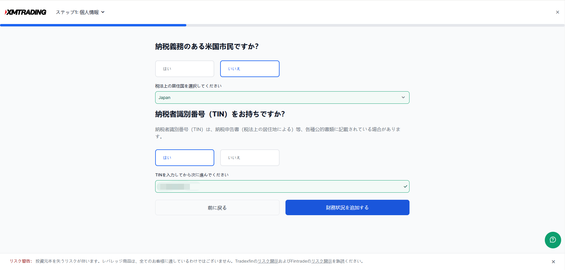 XMTrading(エックスエム)の新規口座開設方法