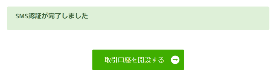 TitanFXの新規口座開設のステップ6