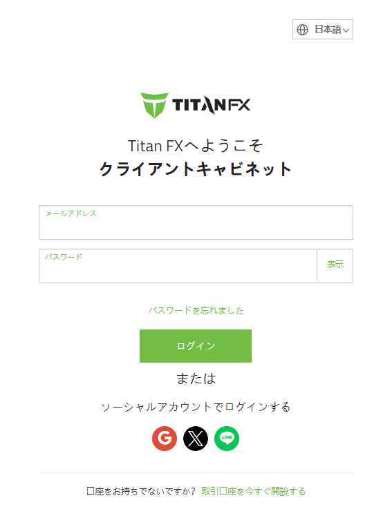TitanFXの新規口座開設のステップ9