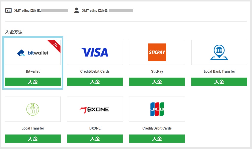 XMTrading（エックスエム）の入金方法について
