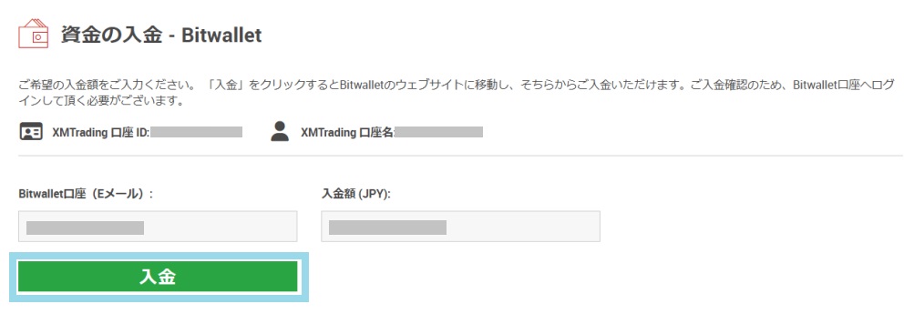 XMTrading（エックスエム）の入金方法について
