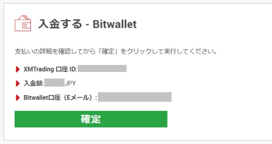 XMTrading（エックスエム）の入金方法について