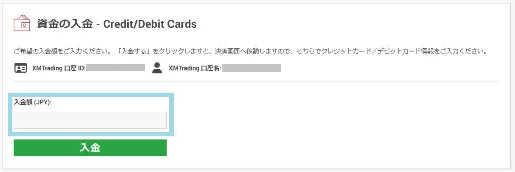 XMTrading（エックスエム）の入金方法について