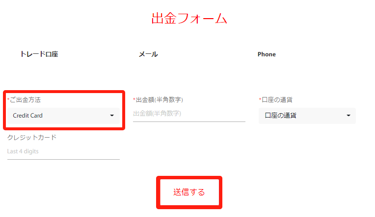 Tradeview（トレードビュー）の出金方法おすすめ・手順解明