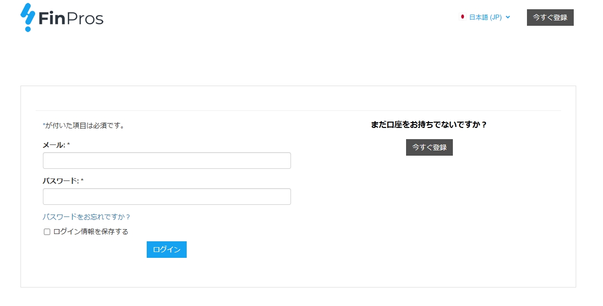 FinPros（フィンプロス）の新規口座開設手順