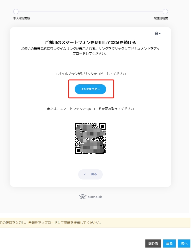 FinPros（フィンプロス）の新規口座開設手順