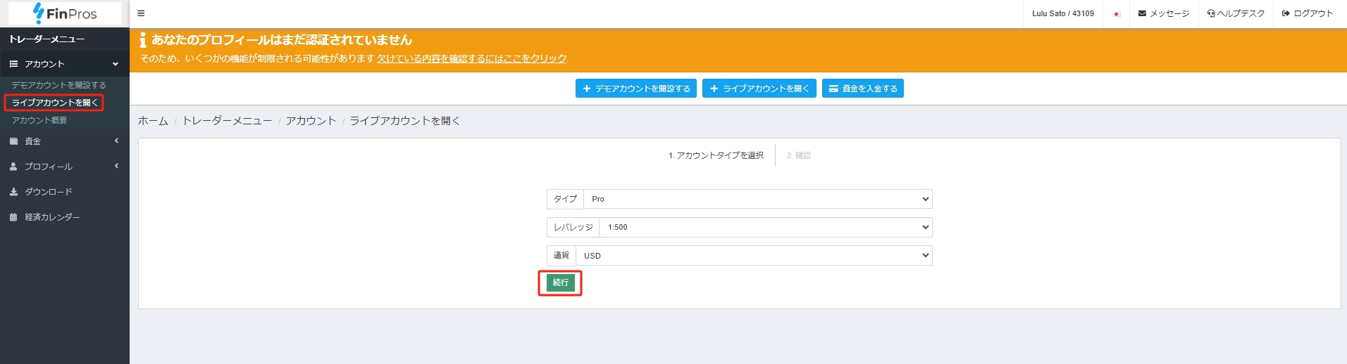 FinPros（フィンプロス）の新規口座開設手順