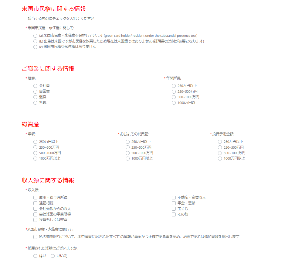 Tradeview(トレードビュー)の新規口座開設方法＆手順解説