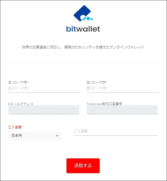 Tradeview（トレードビュー）の入金方法おすすめ・手順解明