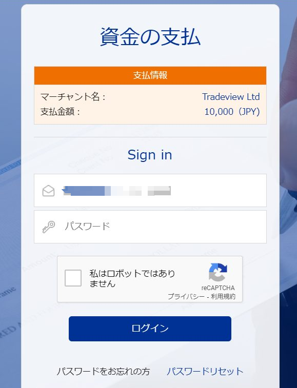 Tradeview（トレードビュー）の入金方法おすすめ・手順解明